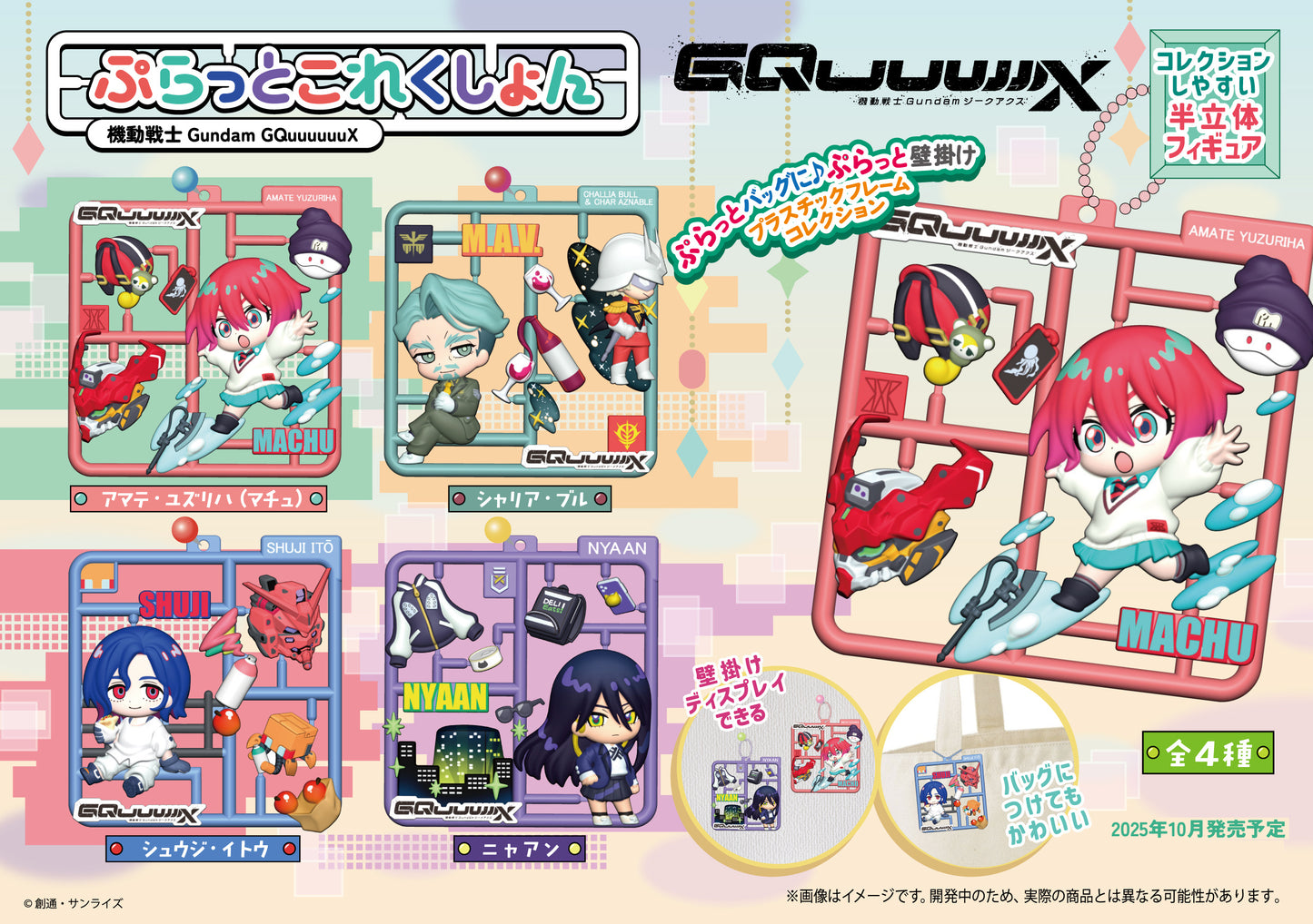 PRE ORDER – BOX OF 4 - PLAT COLLECTION MOBILE SUIT GUNDAM GQUUUUUUX