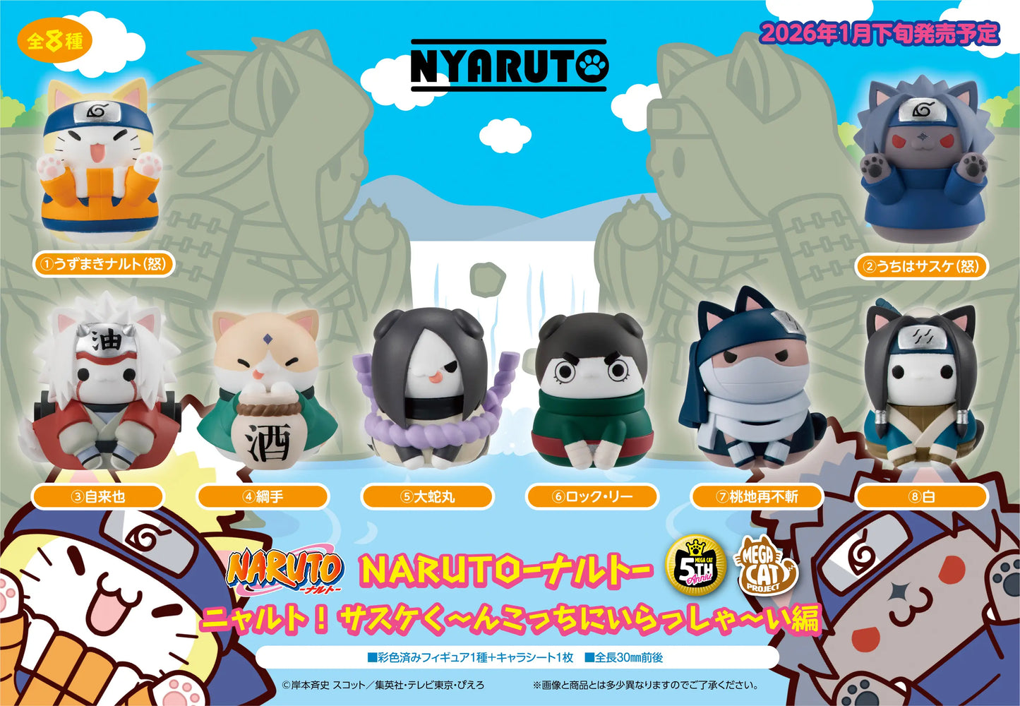 BACK ORDER – MEGA CAT PROJECT NARUTO - NYARUTO! COME HERE SASUKE-KUN～ （REPEAT） (BOX OF 8)