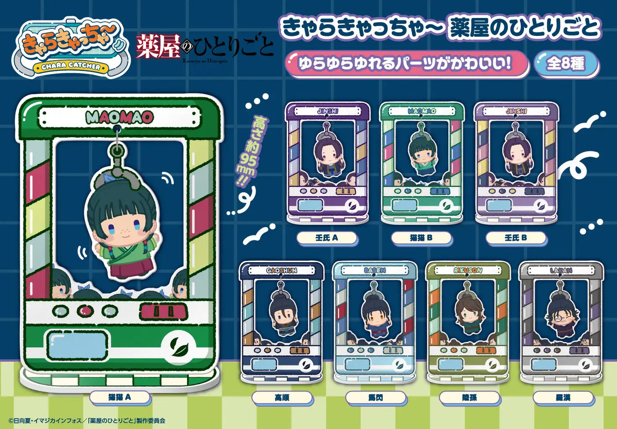 PRE ORDER – CHARA CATCHER TV ANIME THE APOTHECARY DIARIES (BOX OF 8)