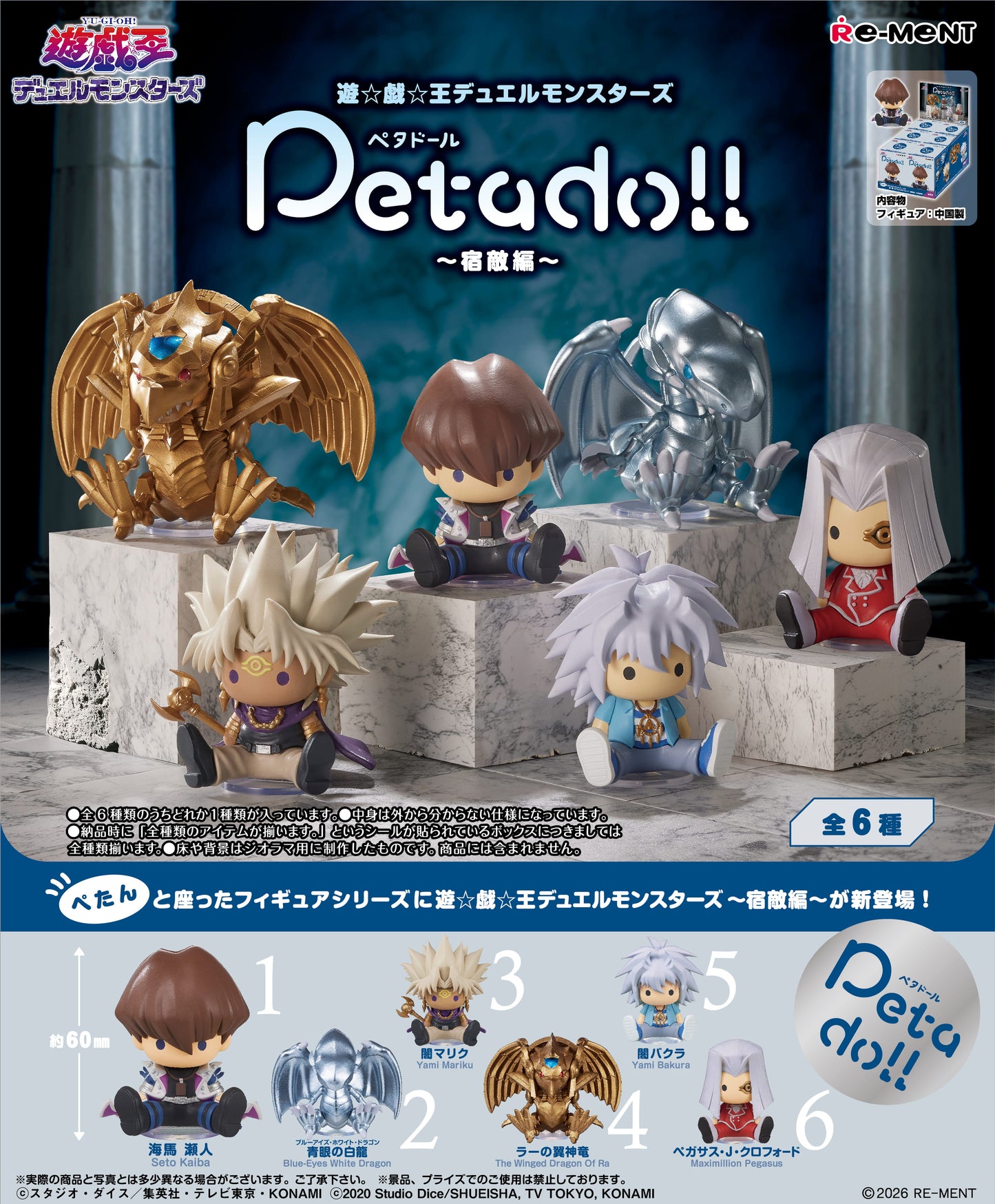 BACK ORDER – YU-GI-OH PETADOLL 2 (BOX OF 6)