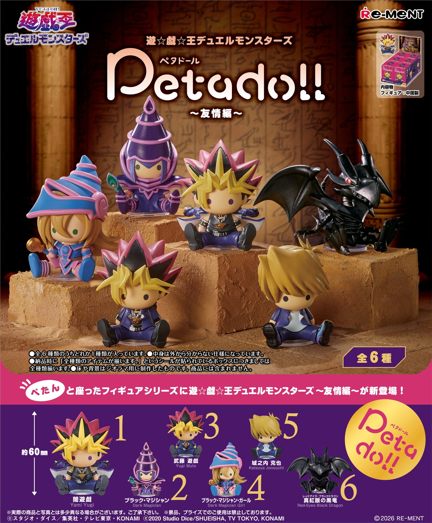 BACK ORDER – YU-GI-OH PETADOLL (BOX OF 6)