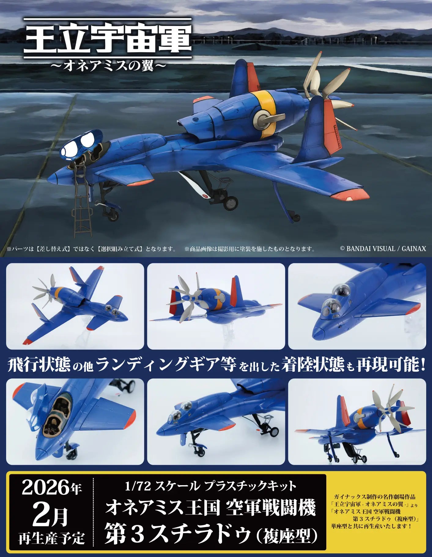 PRE ORDER – 1/72 THE WINGS OF HONNEAMISE - HONNEAMISE OUKOKU AIR FORCE FIGHTER SCHIRA-DOW 3RD (TWO-SEATER)