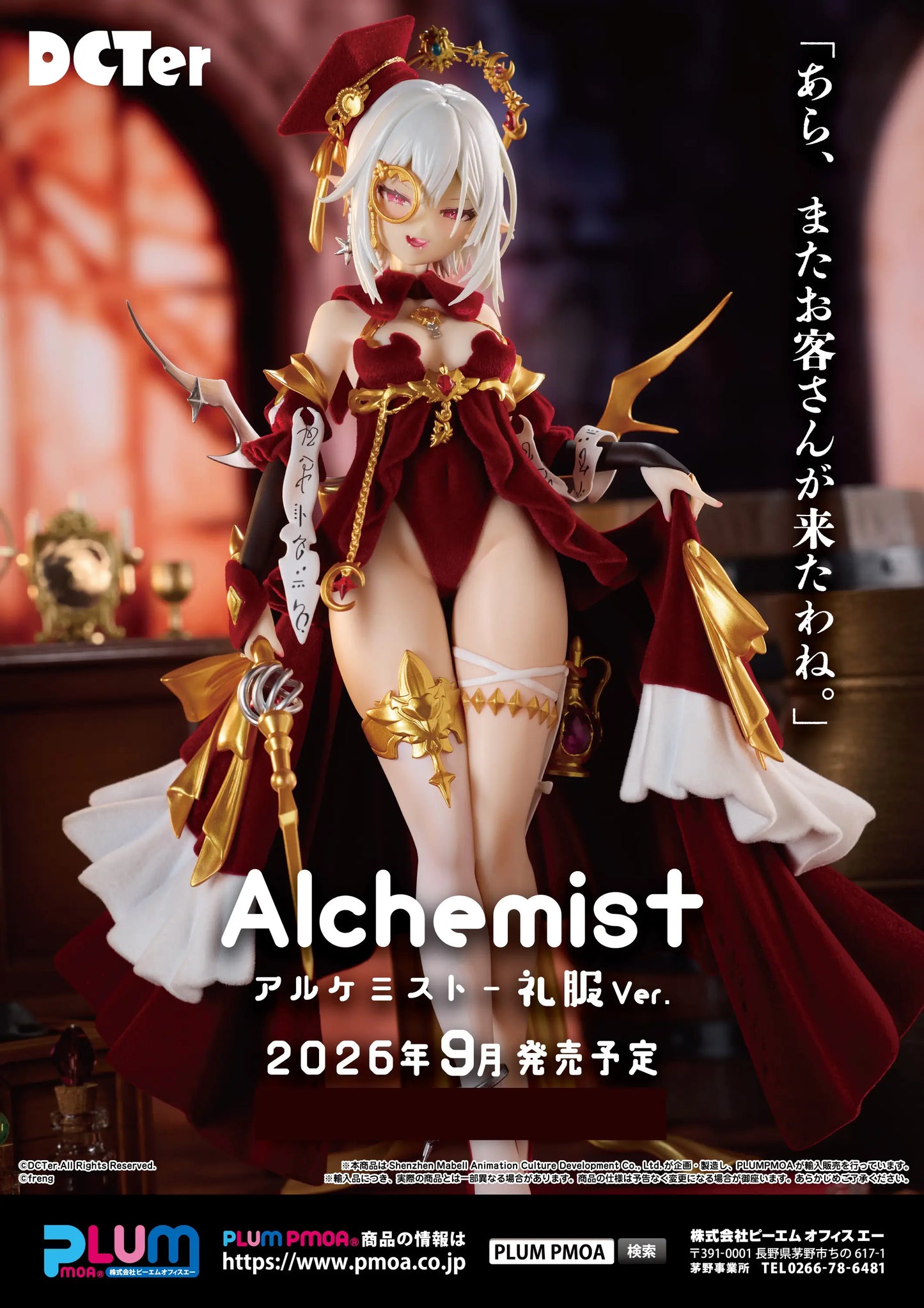 PRE ORDER – DCTER STUDIO 1/7 ALCHEMIST CELESTYN DRESS VER. DELUXE EDITION