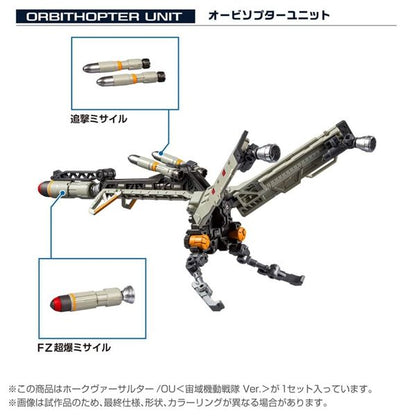 PRE ORDER – DIACLONE TM-37 TACTICAL MOVER HAWK VERSALTER / OU <COSMO SQUADRON VER.> #095712