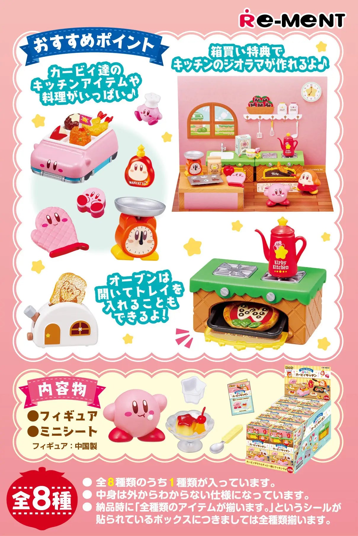 PRE ORDER – KIRBY KITCHEN (BOX OF 8)