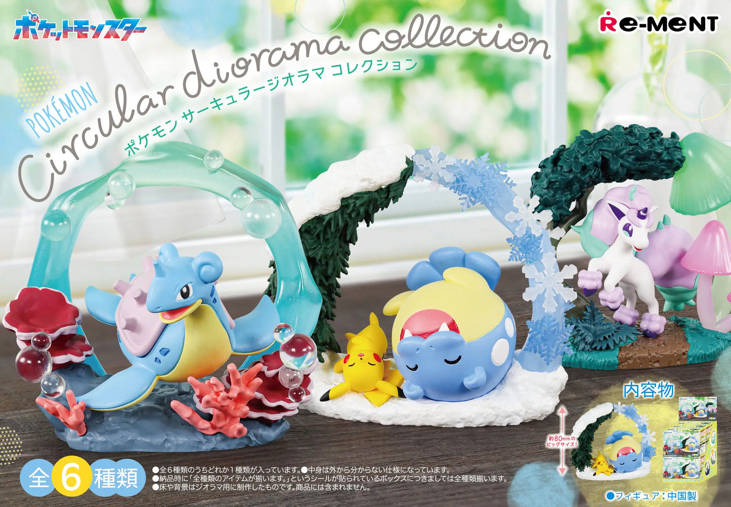PRE ORDER – POKEMON CIRCULAR DIORAMA COLLECTION (BOX OF 6)