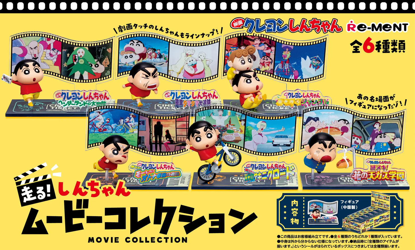 PRE ORDER – CRAYON SHINCHAN MOVIE COLLECTION (REISSUE) (BOX OF 6)