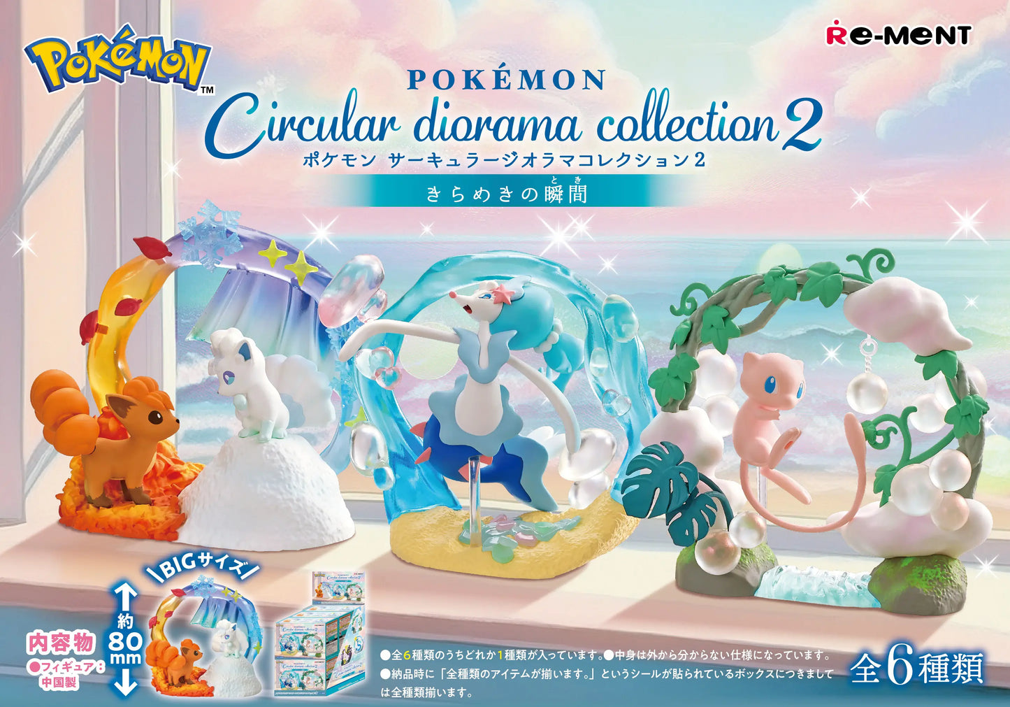 PRE ORDER – POKEMON CIRCULAR DIORAMA COLLECTION 2 (BOX OF 6)