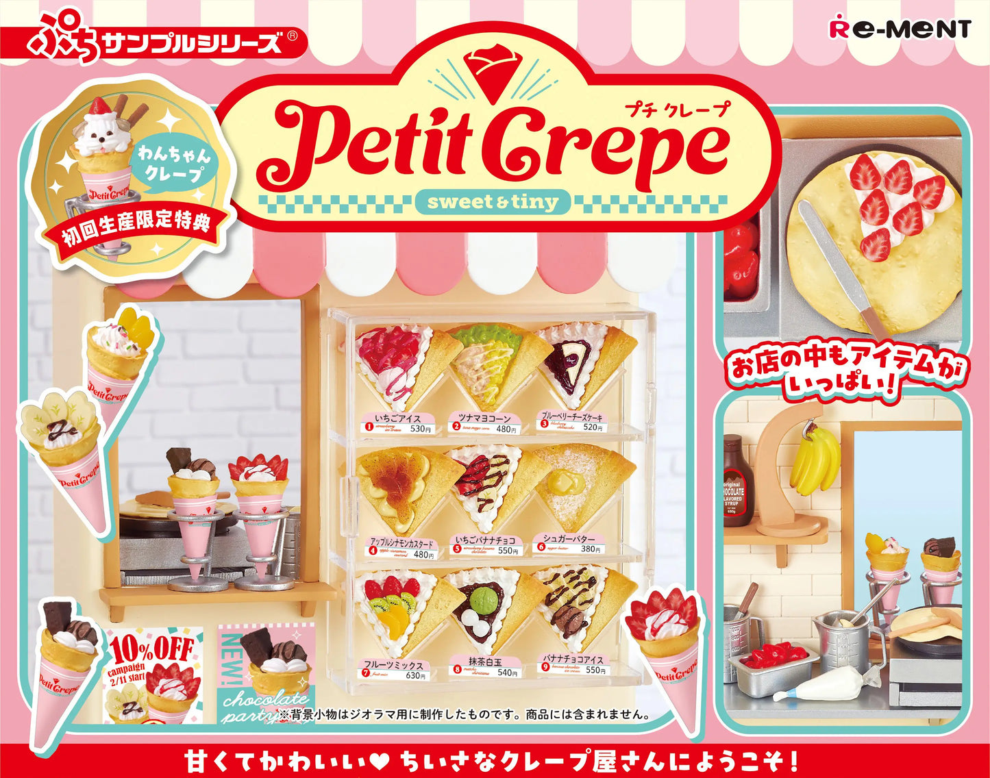 PRE ORDER – PETIT CREPE (BOX OF 1)