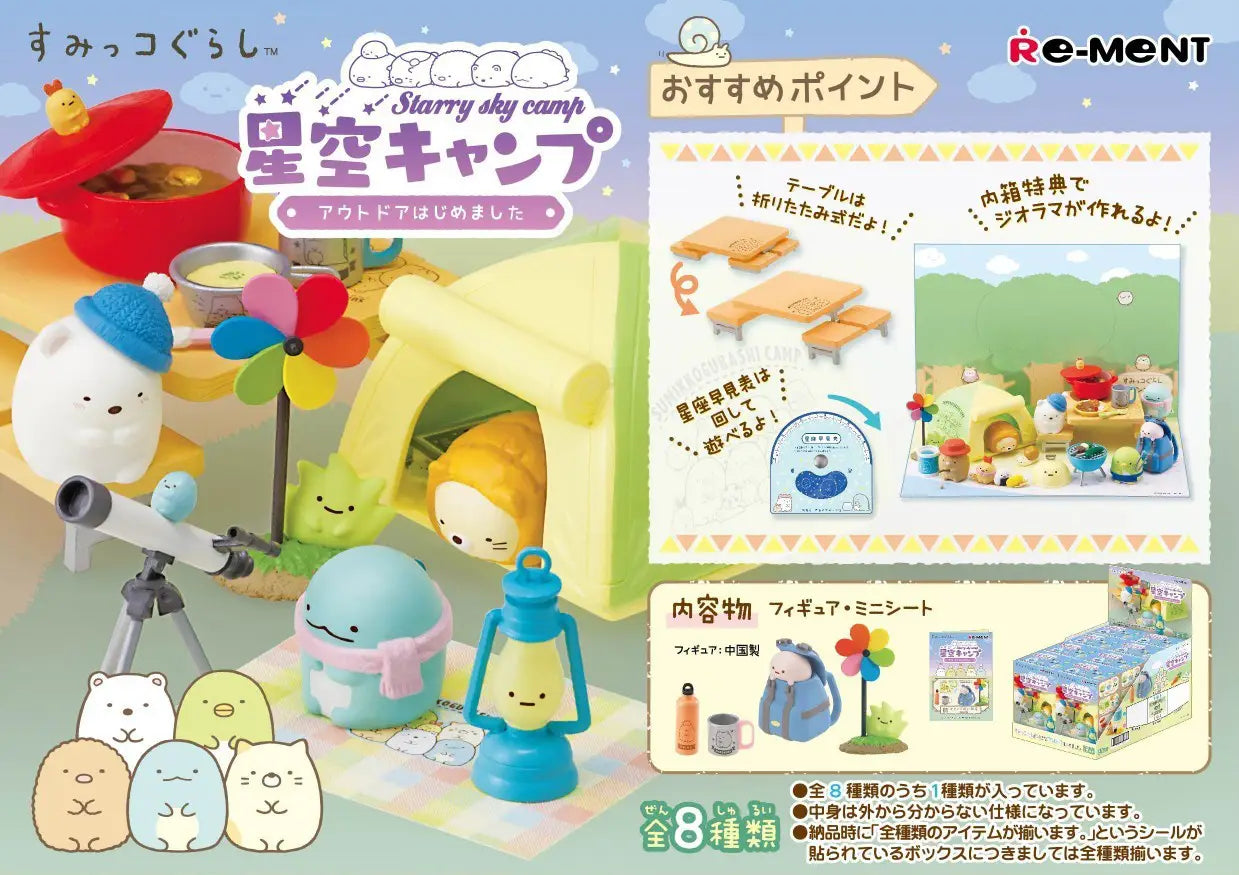 PRE ORDER – SUMIKKO STARRY SKY CAMP (NEW SRP) (BOX OF 8)