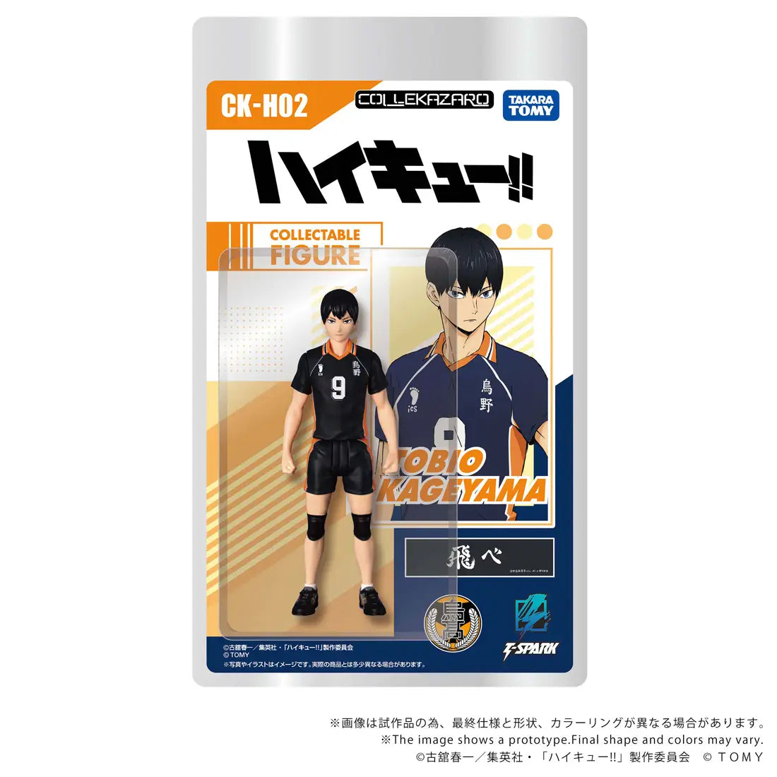PRE ORDER – CK-H02 COLLEKAZARO HAIKYU!! TOBIO KAGEYAMA