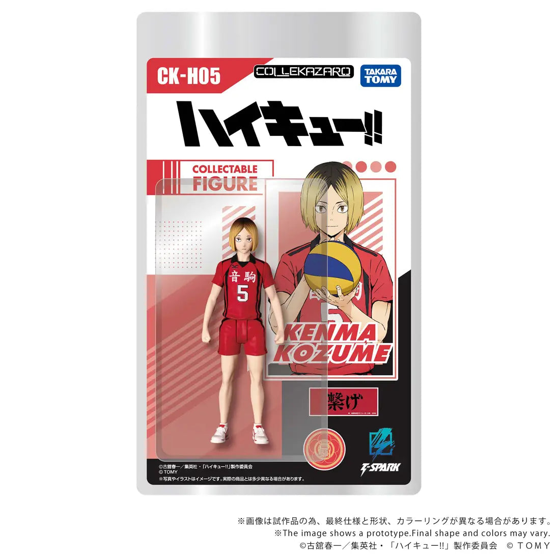 PRE ORDER – CK-H05 COLLEKAZARO HAIKYU!!  KENMA KOZUME