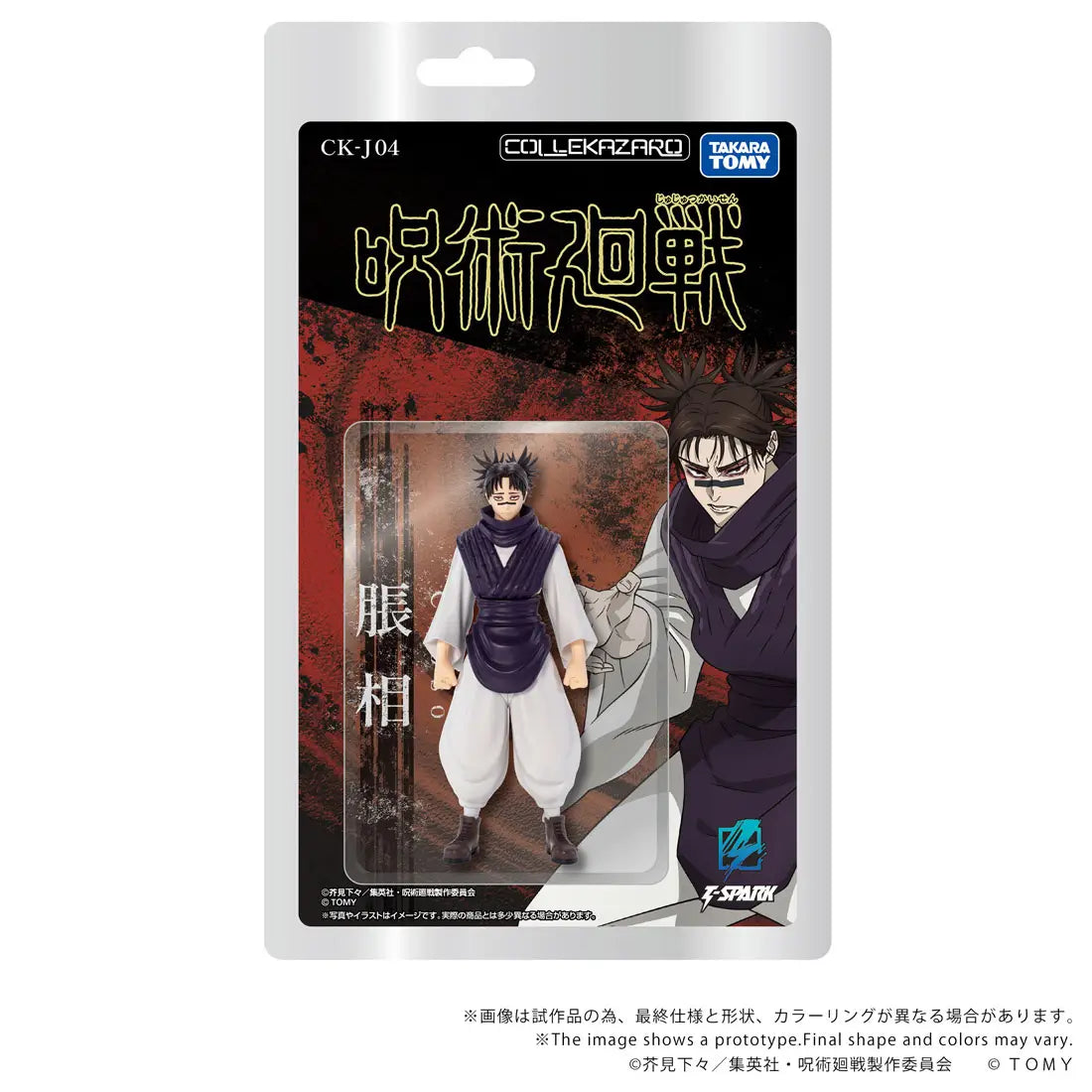 PRE ORDER – CK-J04 COLLEKAZARO - JUJUTSU KAISEN - CHOSO