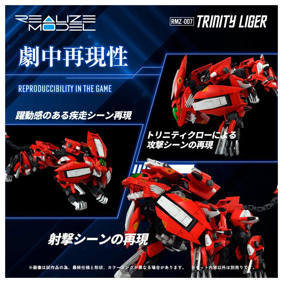 PRE ORDER – 1/100 RMZ-007 TRINITY LIGER (REPEAT)