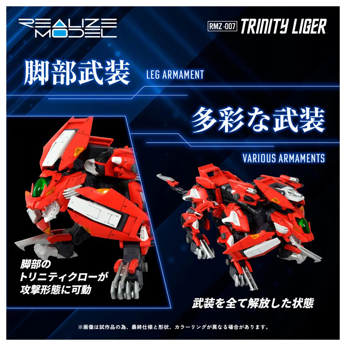 PRE ORDER – 1/100 RMZ-007 TRINITY LIGER (REPEAT)
