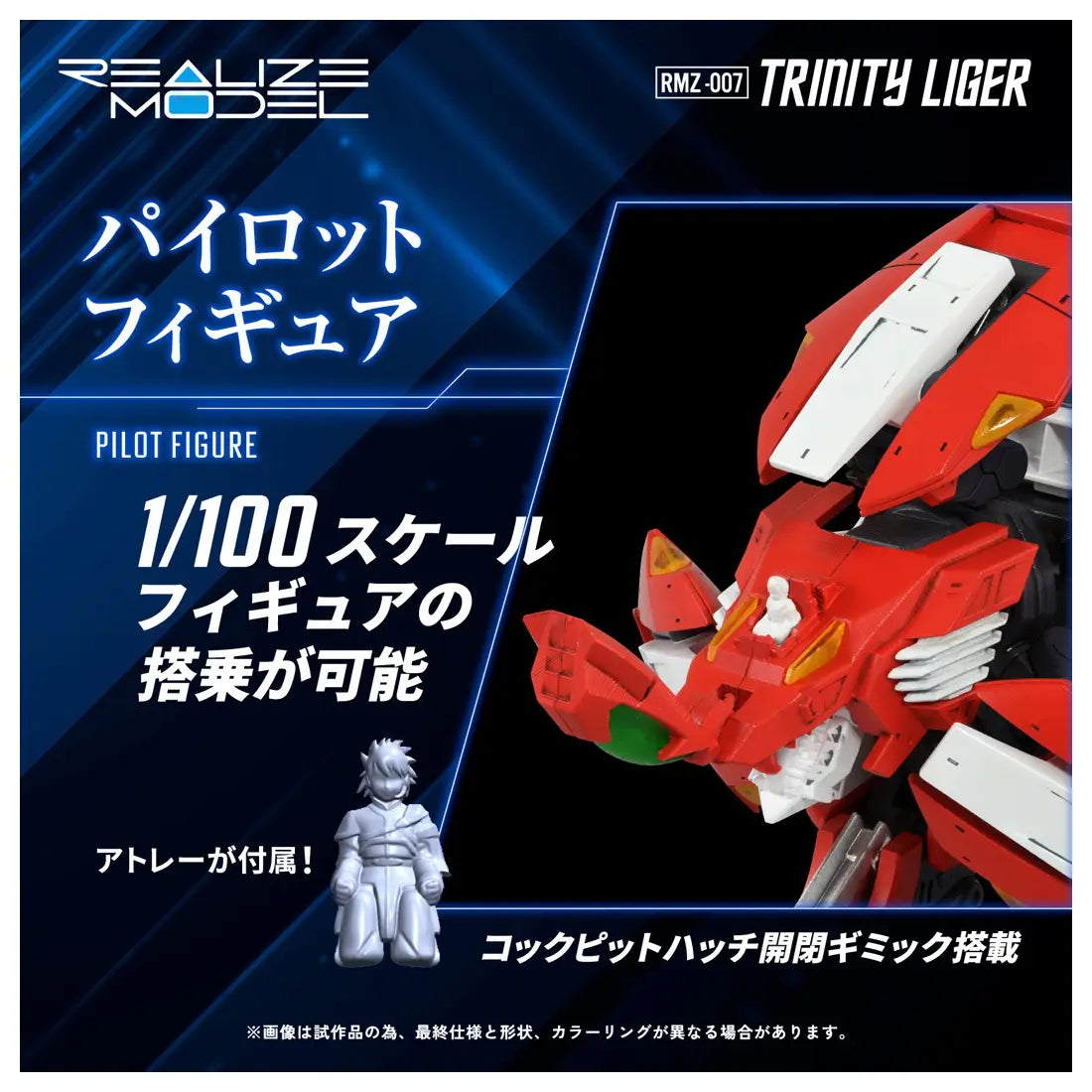 PRE ORDER – 1/100 RMZ-007 TRINITY LIGER (REPEAT)