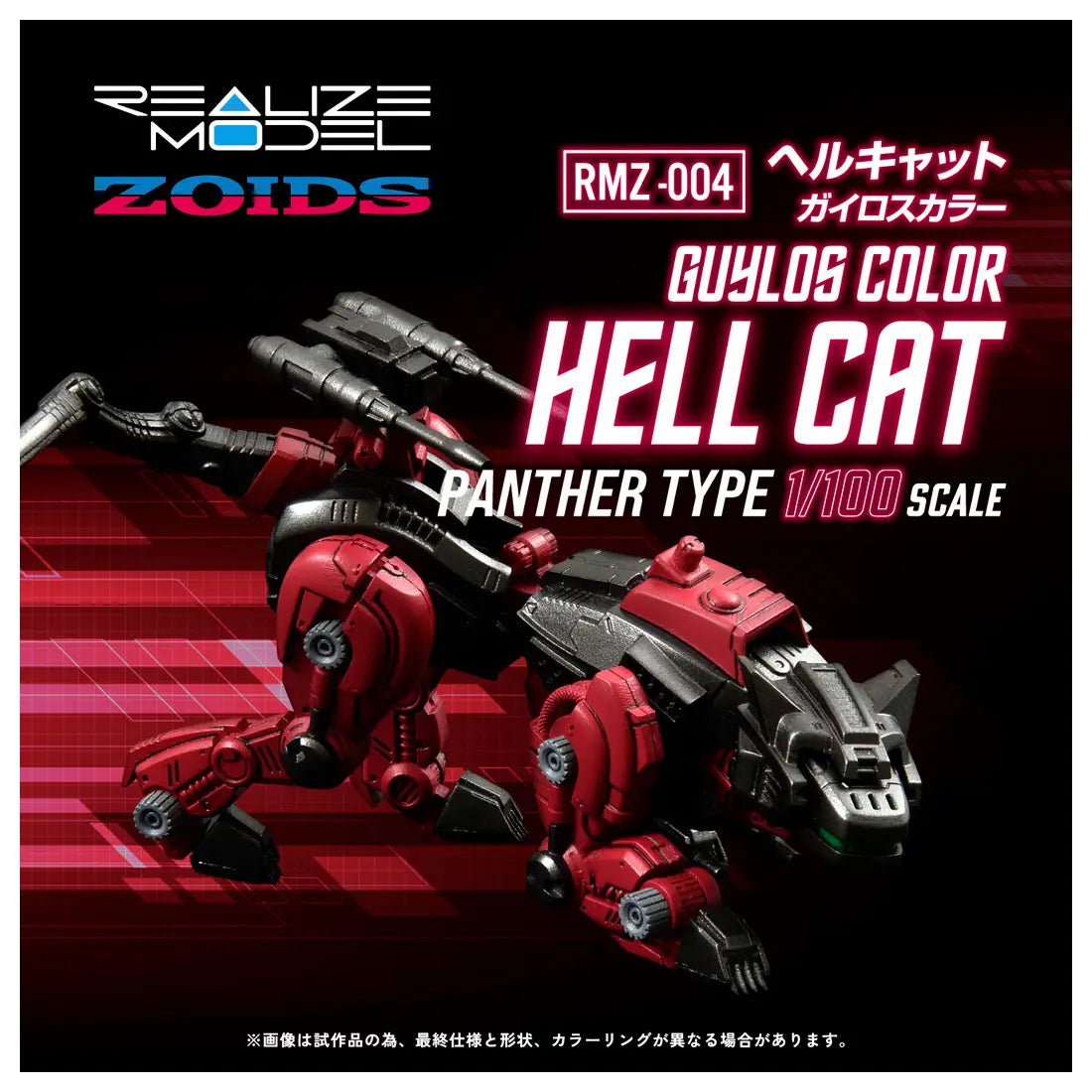 PRE ORDER – 1/100 RMZ-004 HELCAT GUYLOS COLOR (REPEAT)