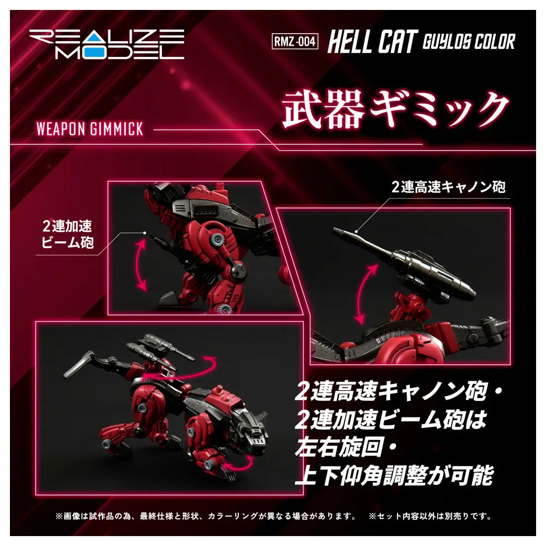PRE ORDER – 1/100 RMZ-004 HELCAT GUYLOS COLOR (REPEAT)