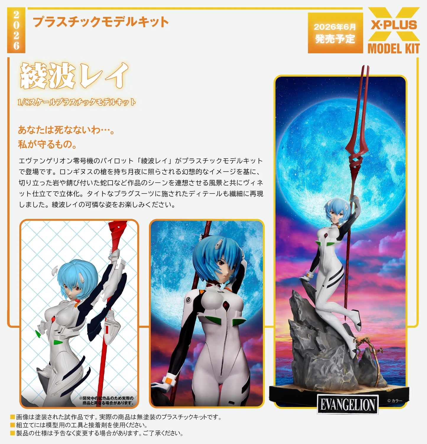 PRE ORDER – 1/8 SCALE EVANGELION - REI AYANAMI PLASTIC MODEL KIT